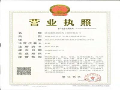 營業執照